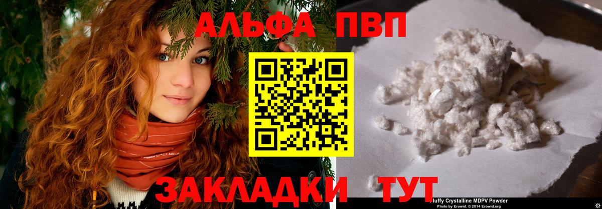 APVP кристаллы Златоуст