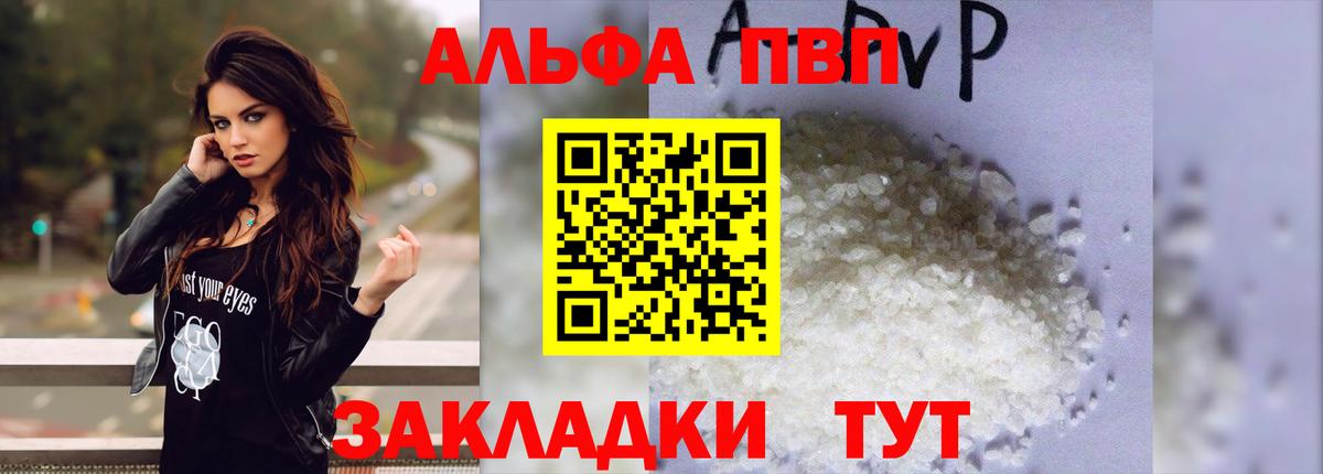 Альфа ПВП VHQ  А ПВП  Вход с VPN  Alpha-PVP кристаллы  Златоуст  APVP кристаллы 