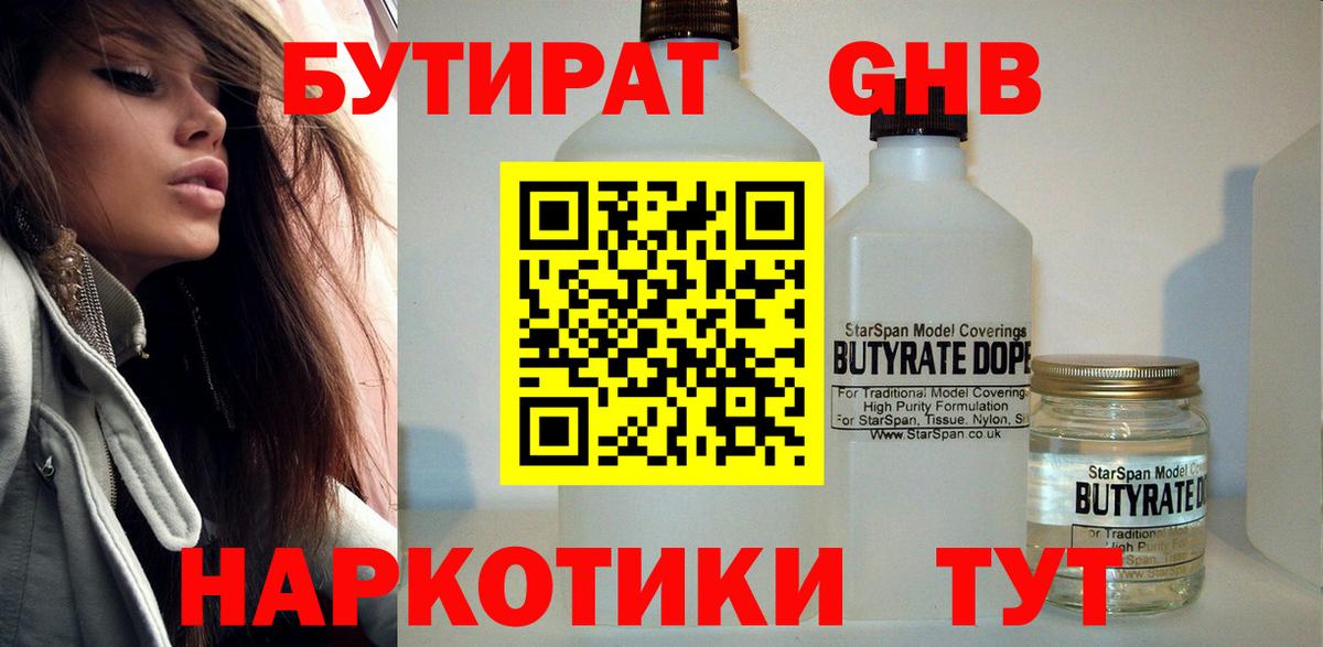 Златоуст  Бутират BDO  БУТИРАТ  Вход с VPN 