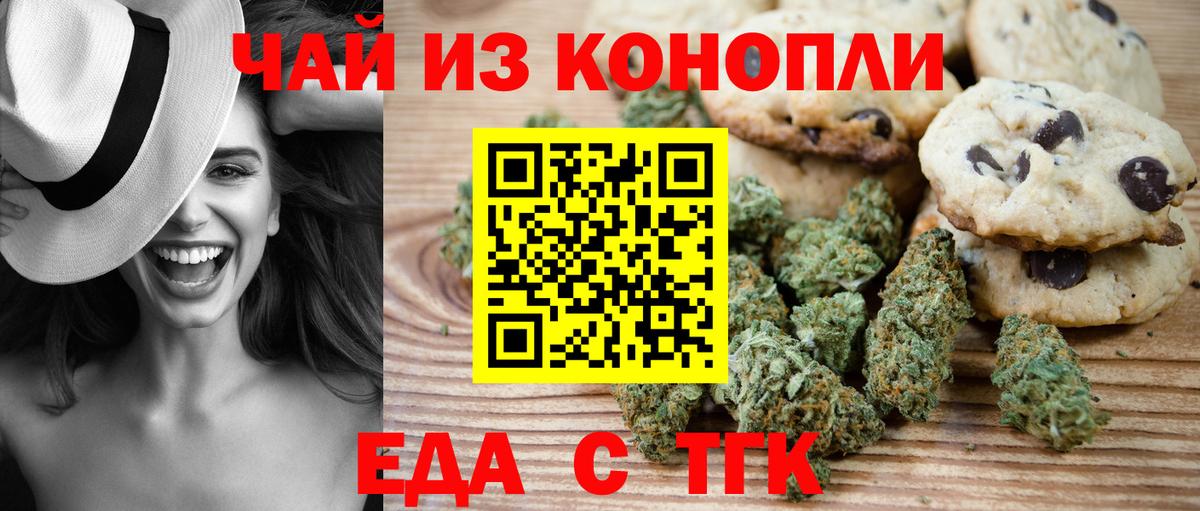 Еда ТГК марихуана  Вход с VPN  Златоуст 