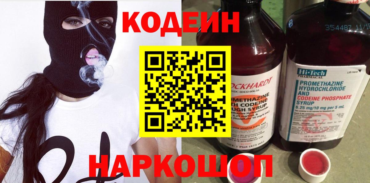 Кодеиновый сироп Lean напиток Lean (лин)  Вход с VPN  Златоуст  Codein напиток Lean (лин) 