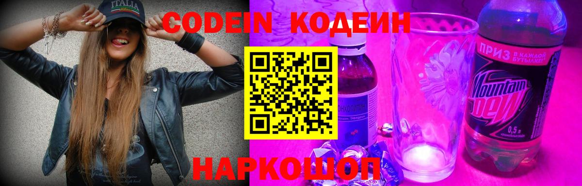 Кодеин напиток Lean (лин) Златоуст