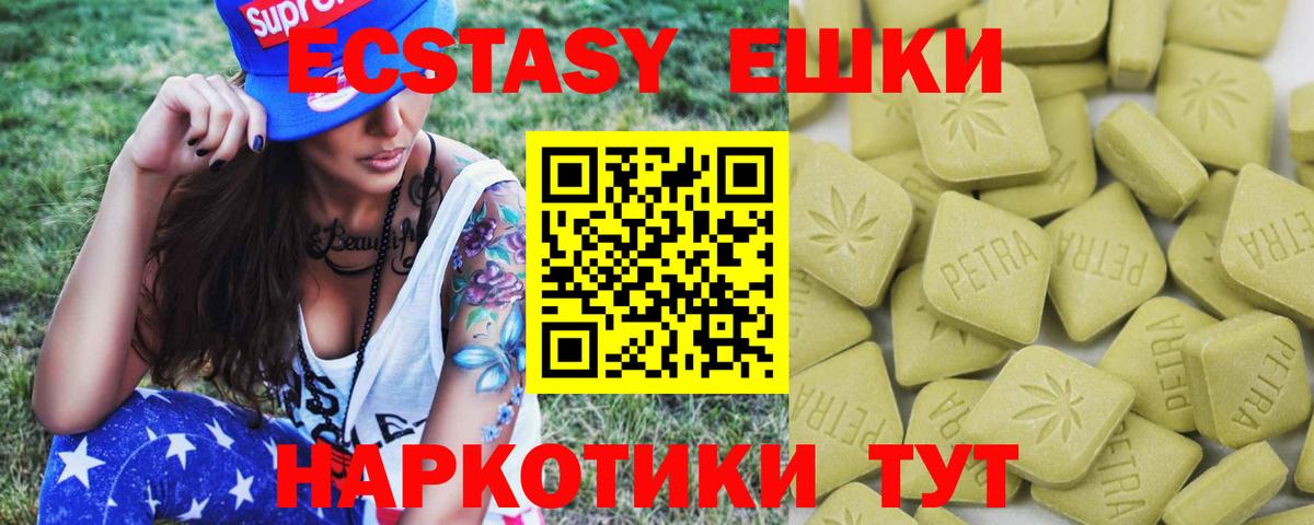 Ecstasy круглые  Вход с VPN  Ecstasy VHQ  Экстази  Златоуст 