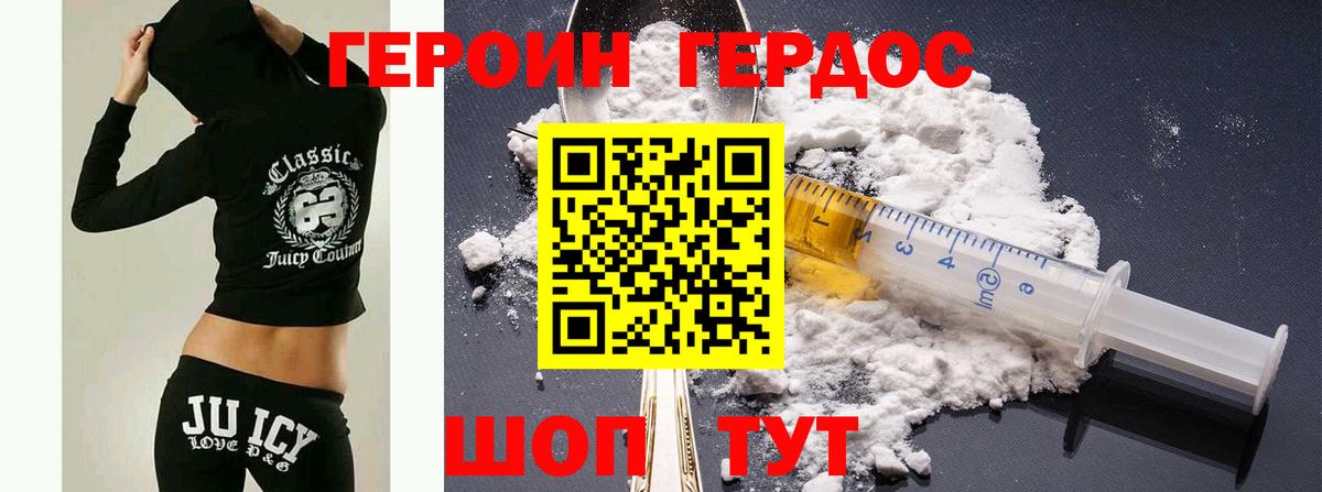 ГЕРОИН белый Златоуст