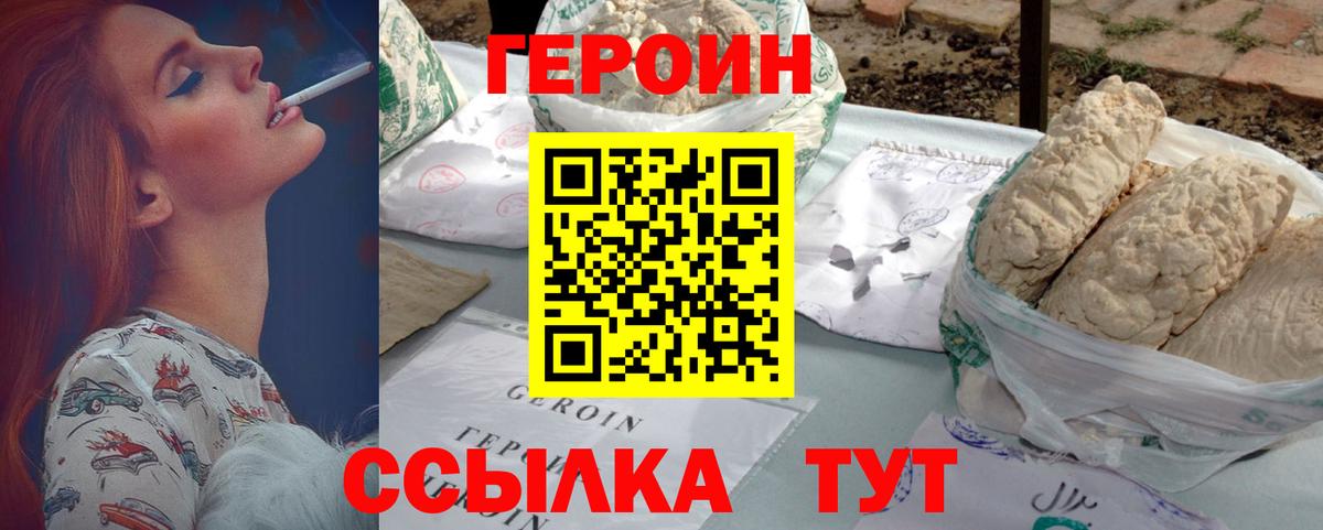 Героин  Вход с VPN  Златоуст  ГЕРОИН гречка 
