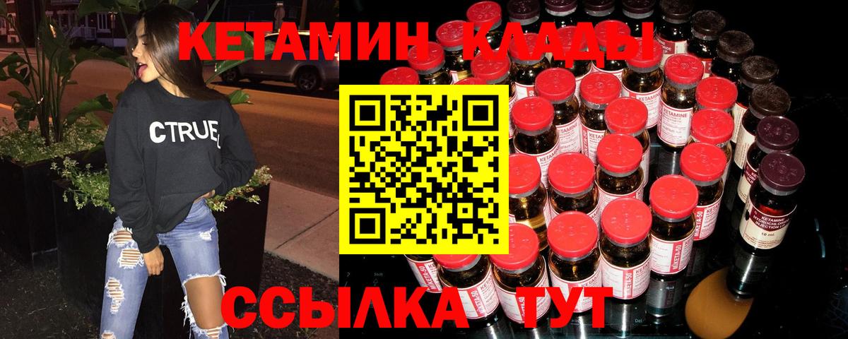 КЕТАМИН ketamine Златоуст