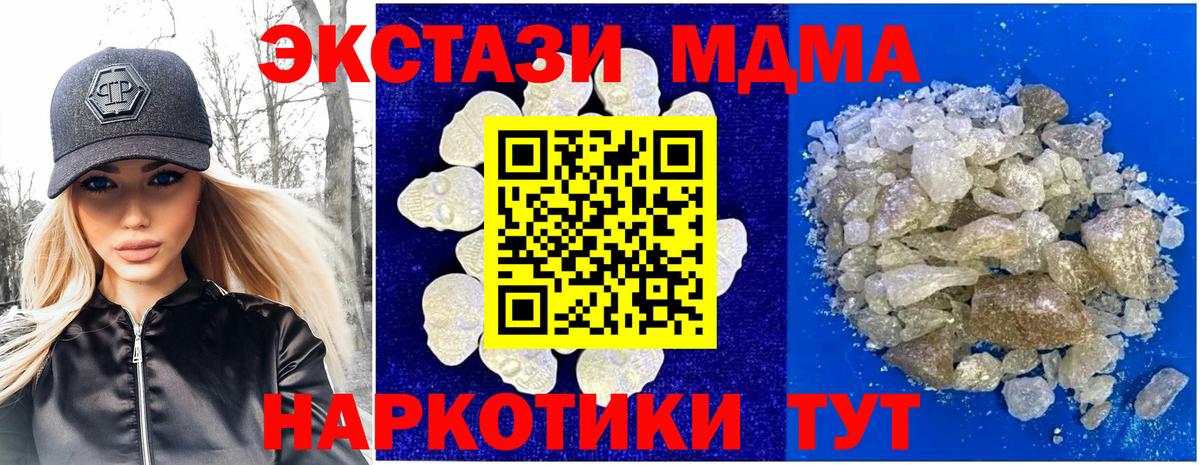 MDMA кристаллы Златоуст