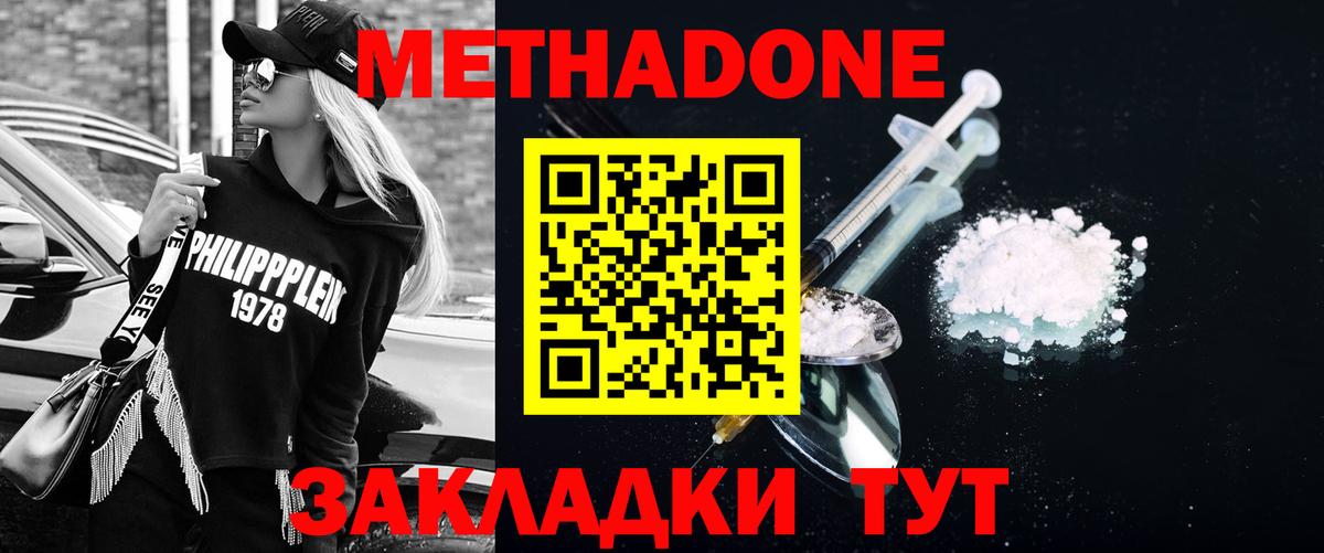 Метадон кристалл Златоуст