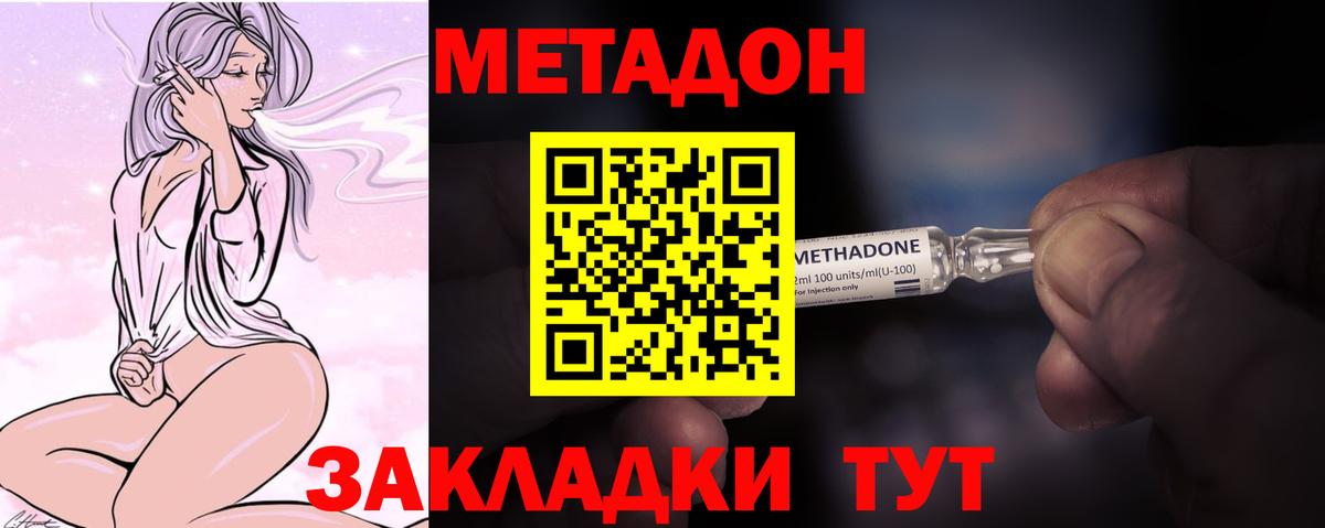 Златоуст  Метадон белоснежный  Метадон VHQ  Вход с VPN 